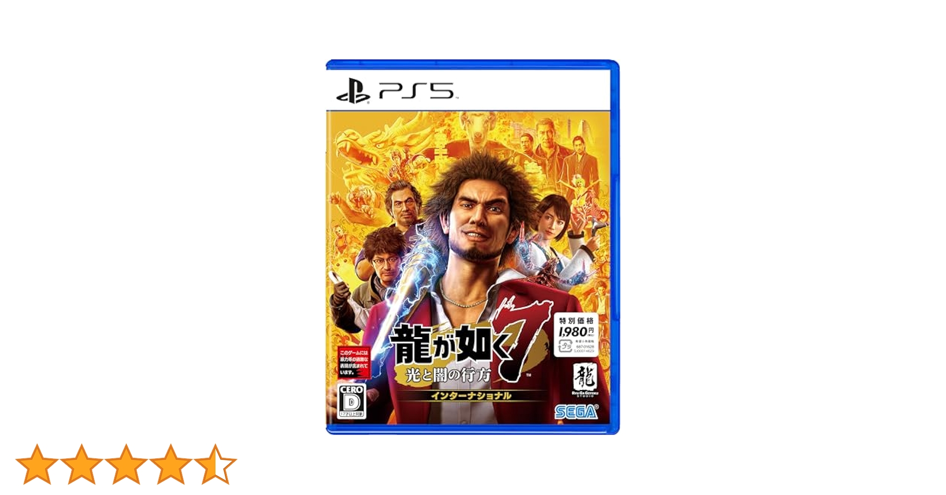 Amazon.co.jp: 龍が如く7 光と闇の行方 インターナショナル 新